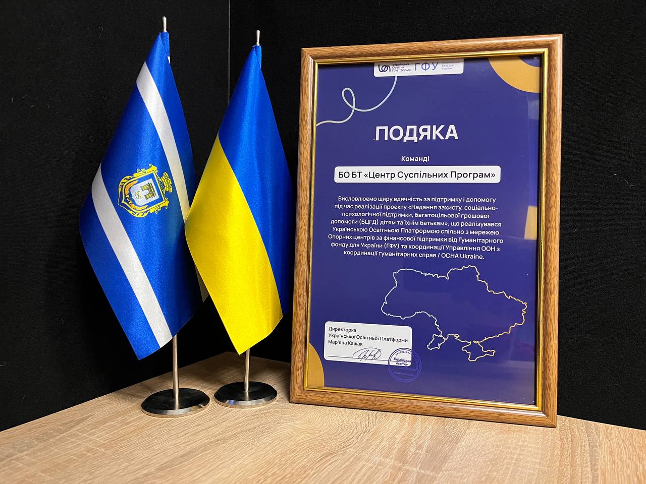 Подяка від партнерів — це про довіру, спільну працю і підтримку у важливому