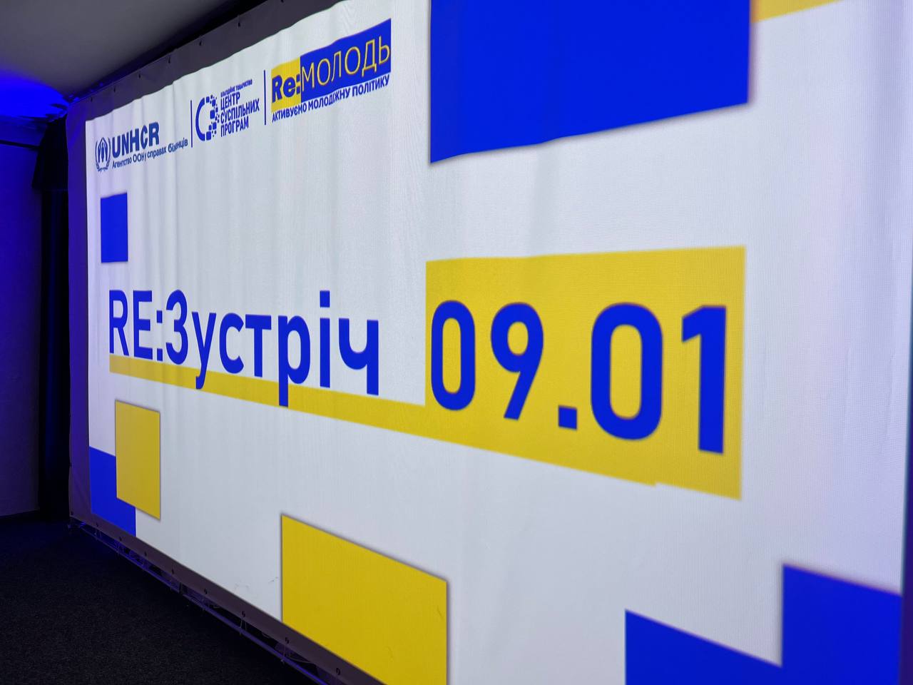 RE:Зустріч — фінальний акорд проєкту RE:МОЛОДЬ