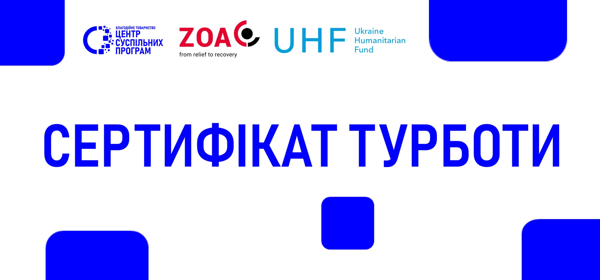 «Сертифікат турботи» — підтримка, яка дає вибір