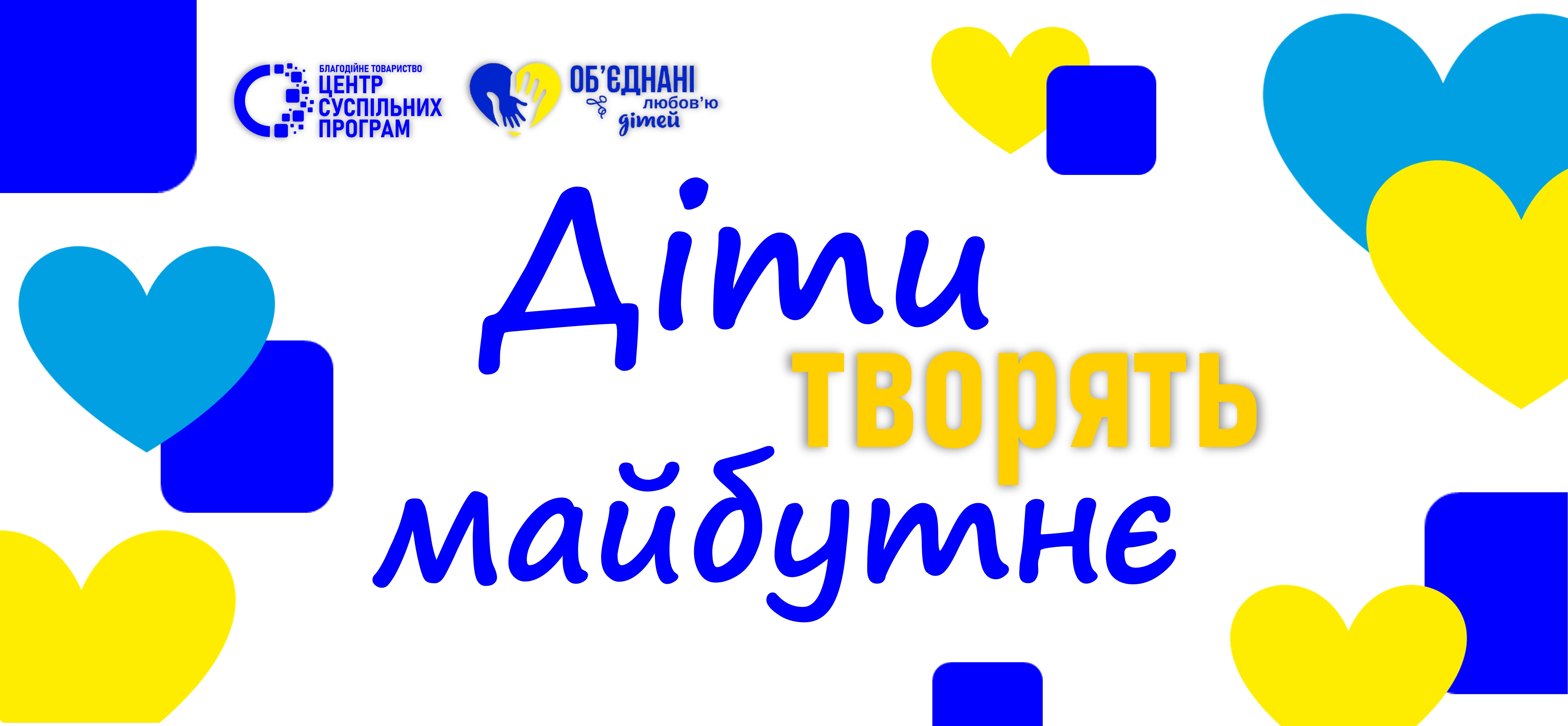 «Діти творять майбутнє»: у Херсоні відзначили Всесвітній день дитини