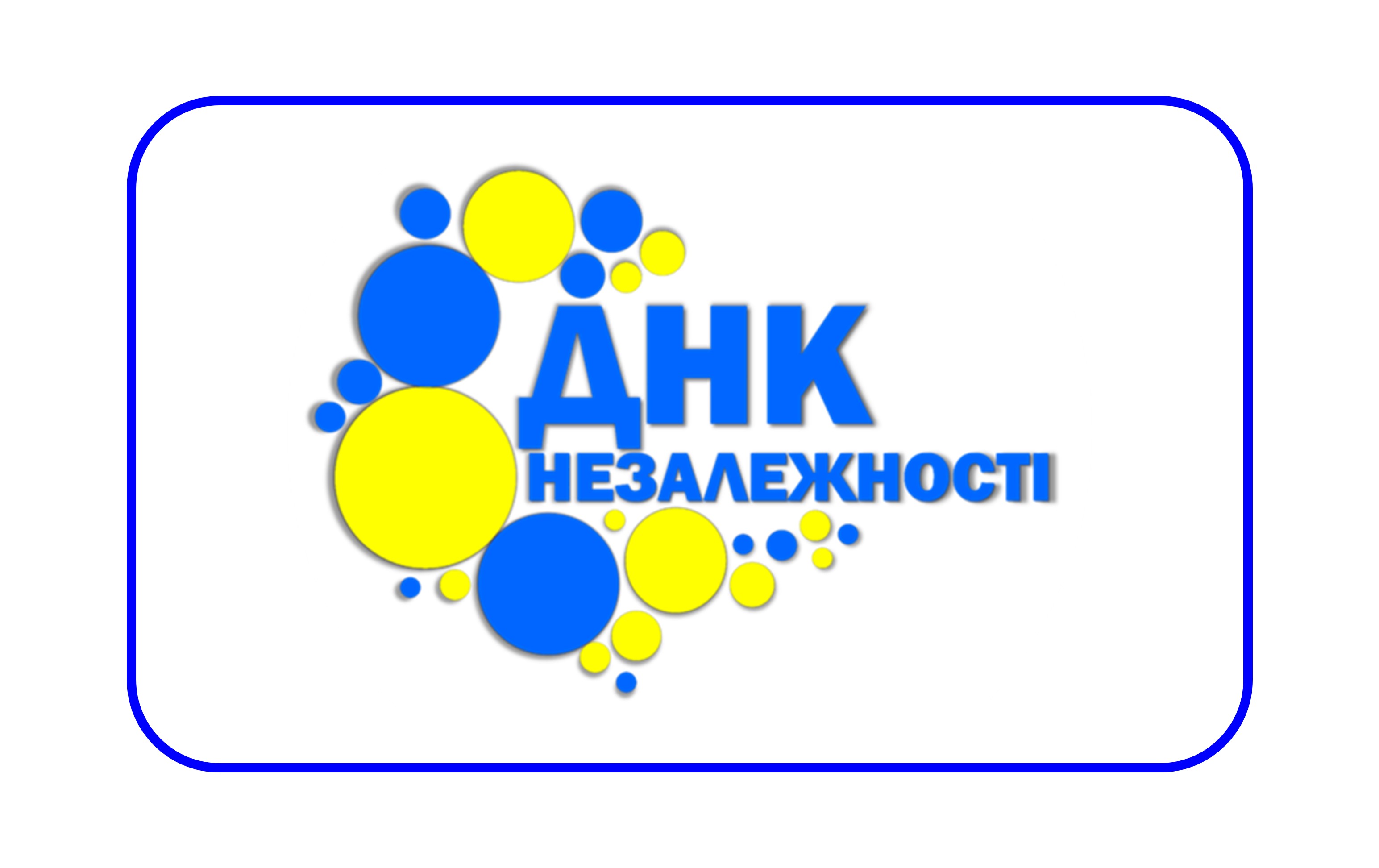Івент-нагородження до Дня Незалежності України "ДНК Незалежності"