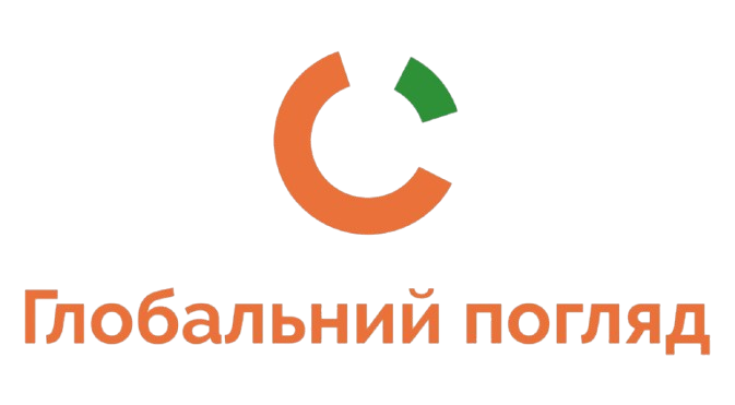 Глобальний погляд